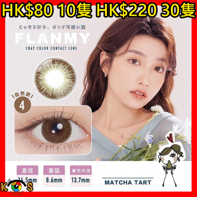 FLANMY MatchaTart フランミーマッチャタルト